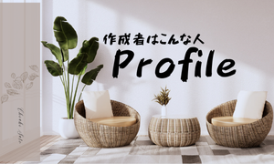 プロフィール